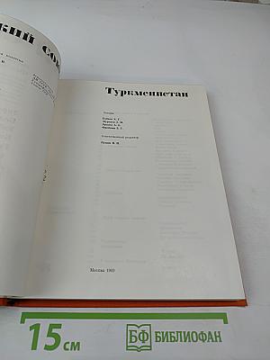 Туркменистан