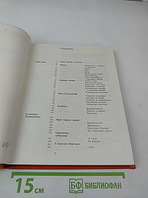 Туркменистан