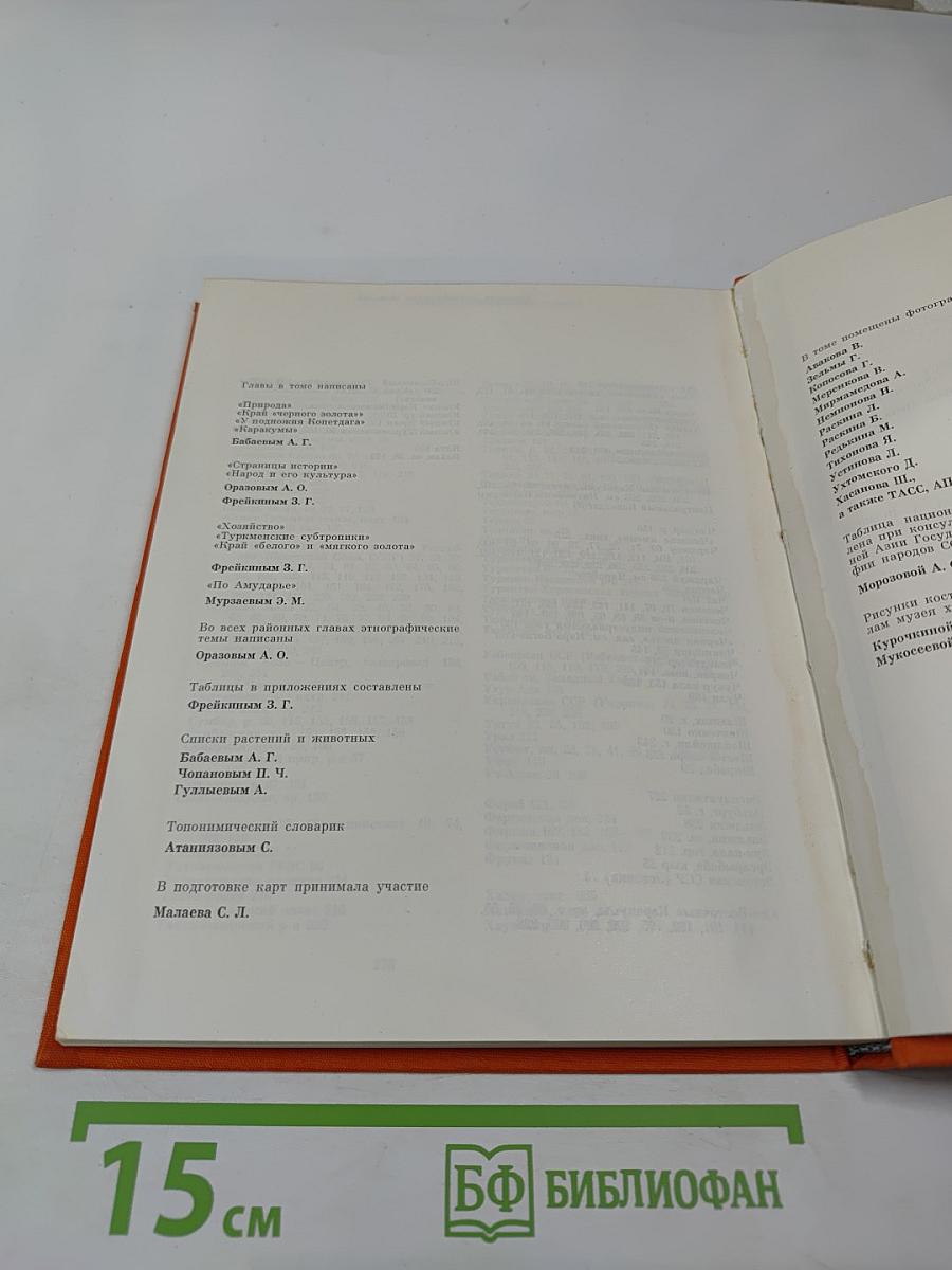 Туркменистан