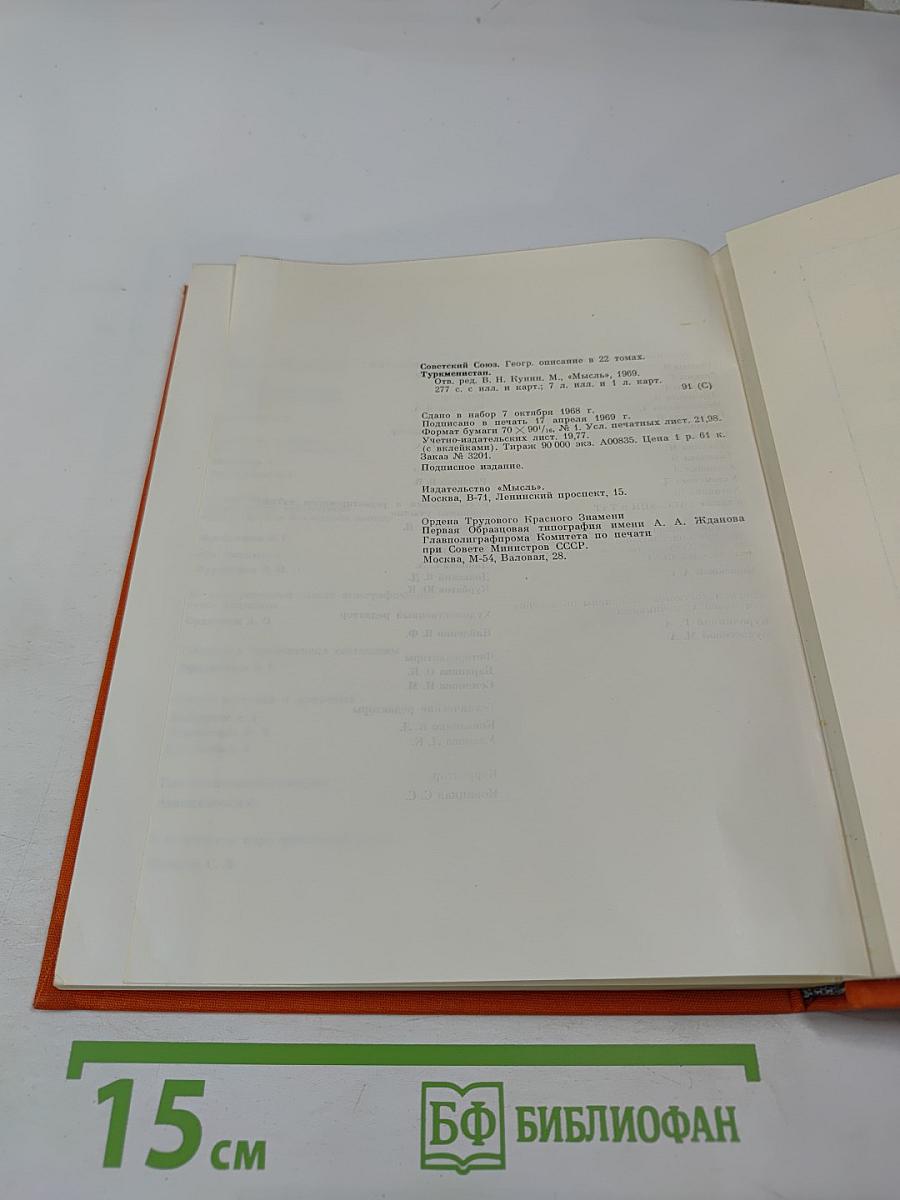 Туркменистан