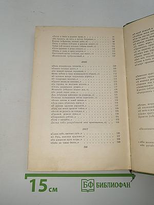 Стихотворения. Том первый