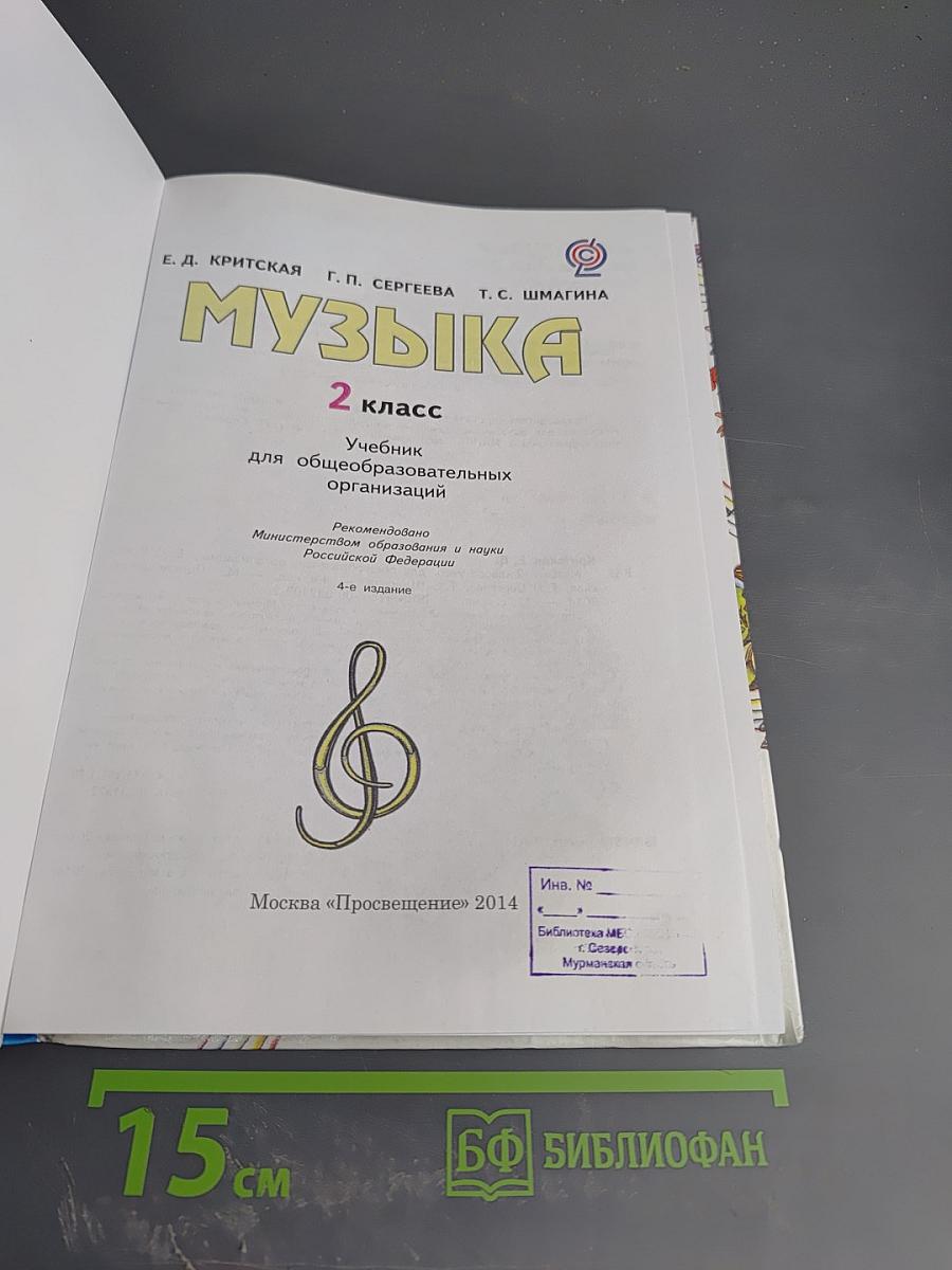 Музыка 2 класс