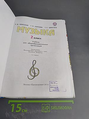 Музыка 2 класс