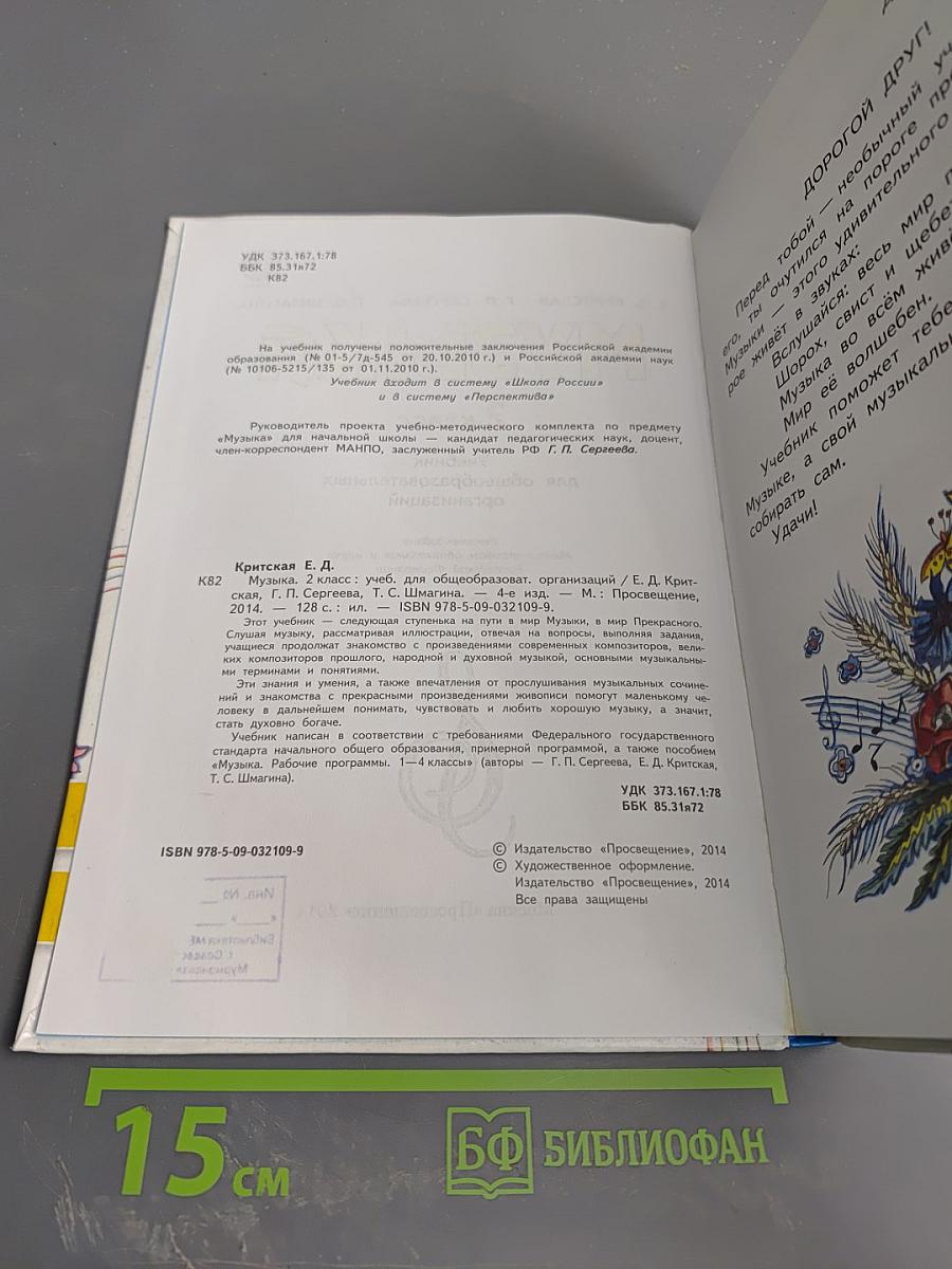 Музыка 2 класс