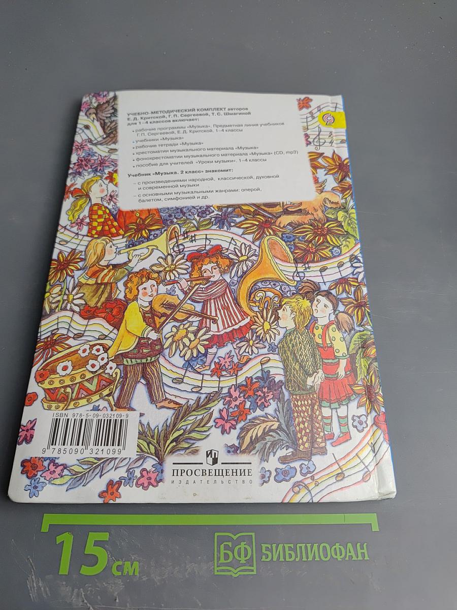 Музыка 2 класс