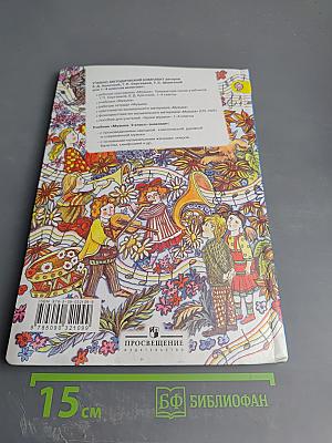 Музыка 2 класс