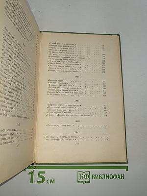 Стихотворения. Том первый