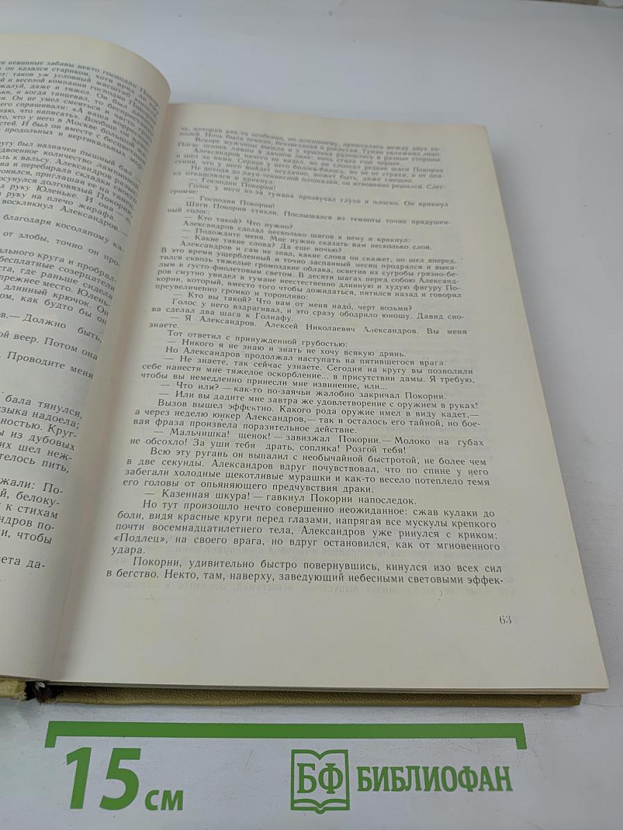 А. И. Куприн. Сочинения в двух томах Том 2: Романы, Рассказы