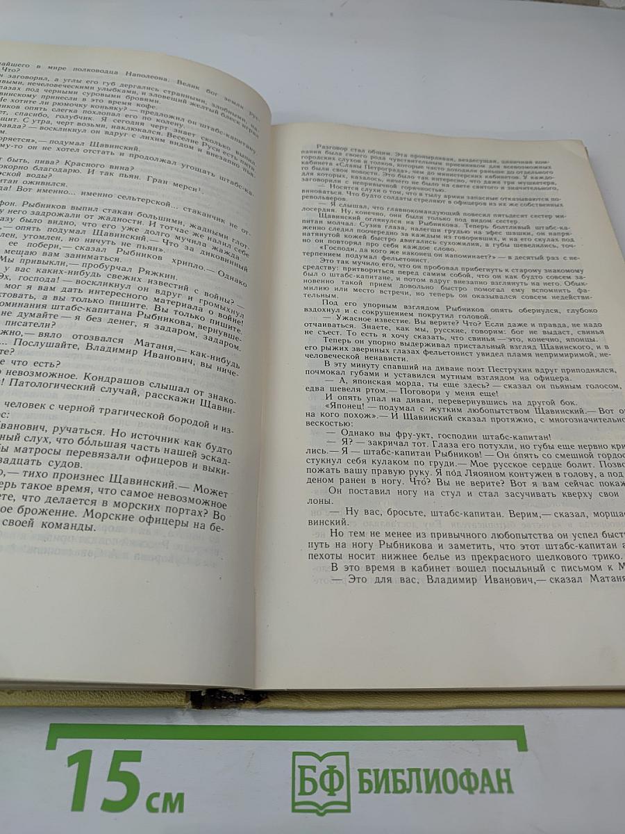 А. И. Куприн. Сочинения в двух томах Том 2: Романы, Рассказы