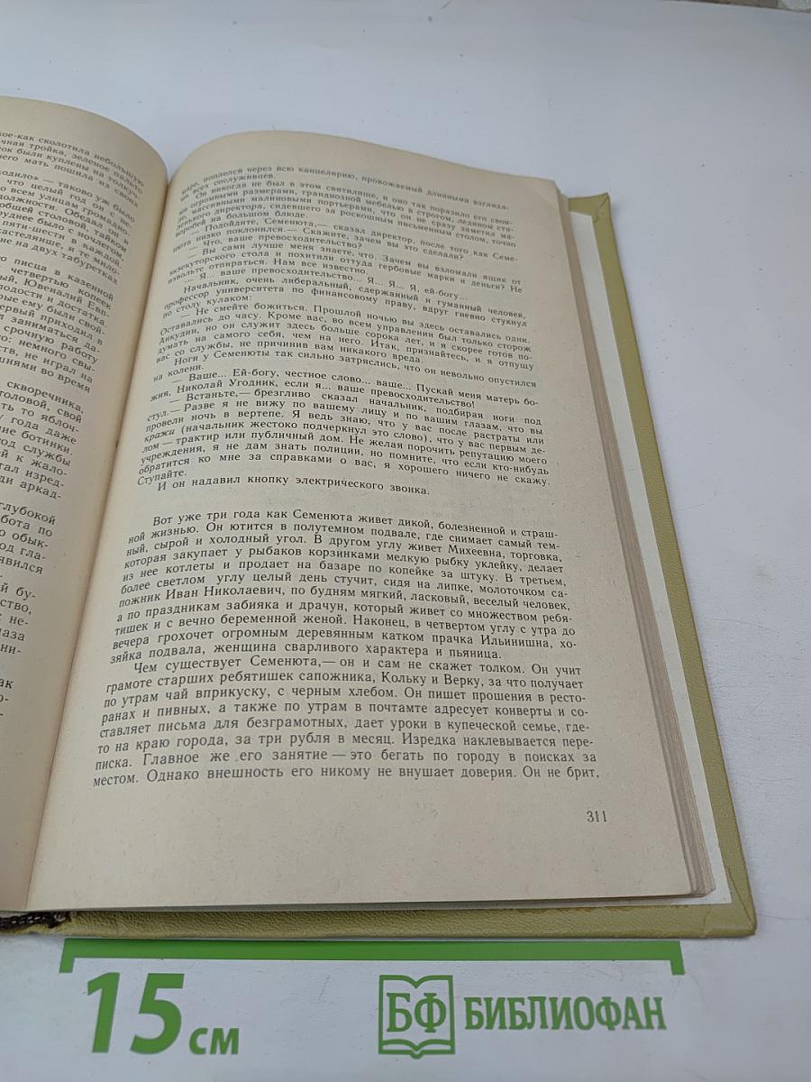 А. И. Куприн. Сочинения в двух томах Том 2: Романы, Рассказы
