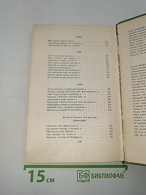 Стихотворения. Том первый