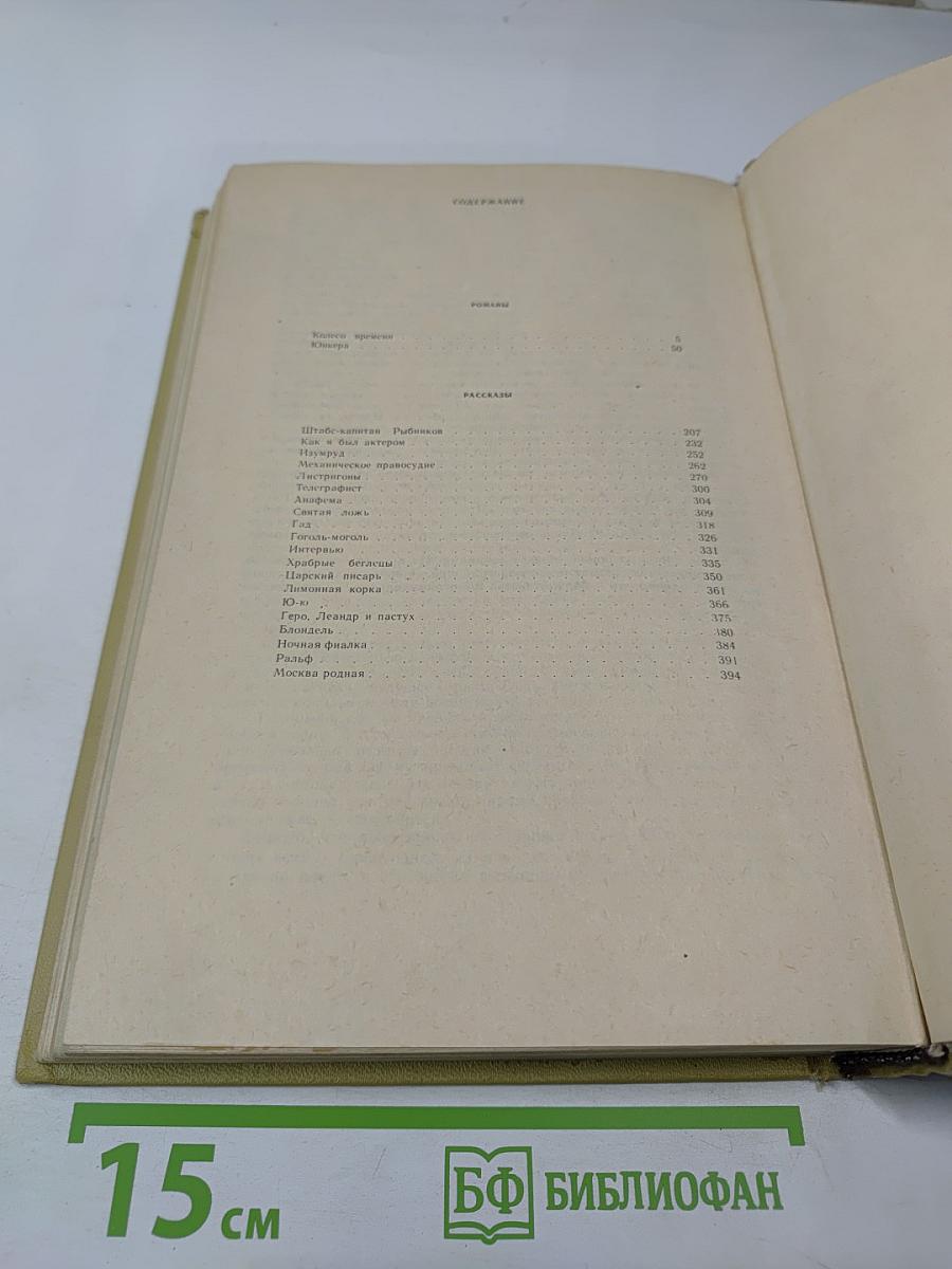 А. И. Куприн. Сочинения в двух томах Том 2: Романы, Рассказы
