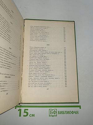 Стихотворения. Том первый