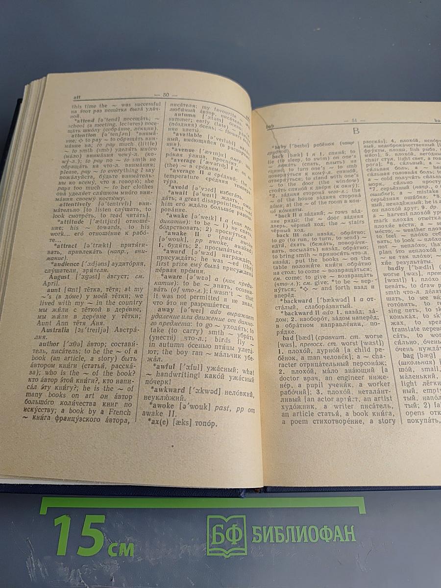 Словарь наиболее употребительных слов английского, немецкого и французского языков