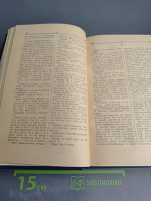 Словарь наиболее употребительных слов английского, немецкого и французского языков