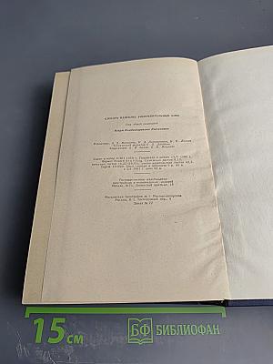 Словарь наиболее употребительных слов английского, немецкого и французского языков