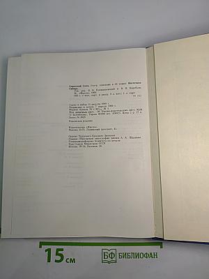 Советский Союз. Российская Федерация. Восточная Сибирь