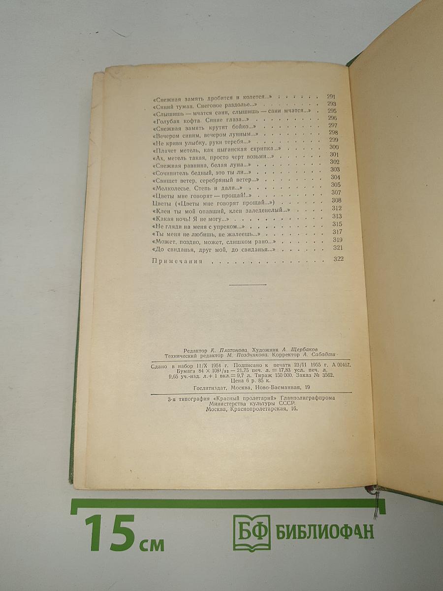 Стихотворения. Том первый