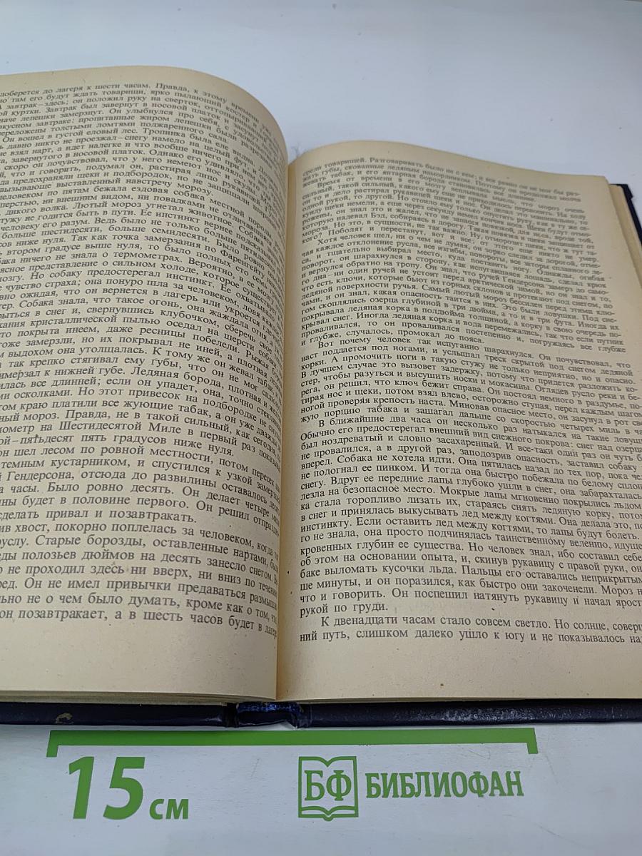 Белый Клык. Рассказы