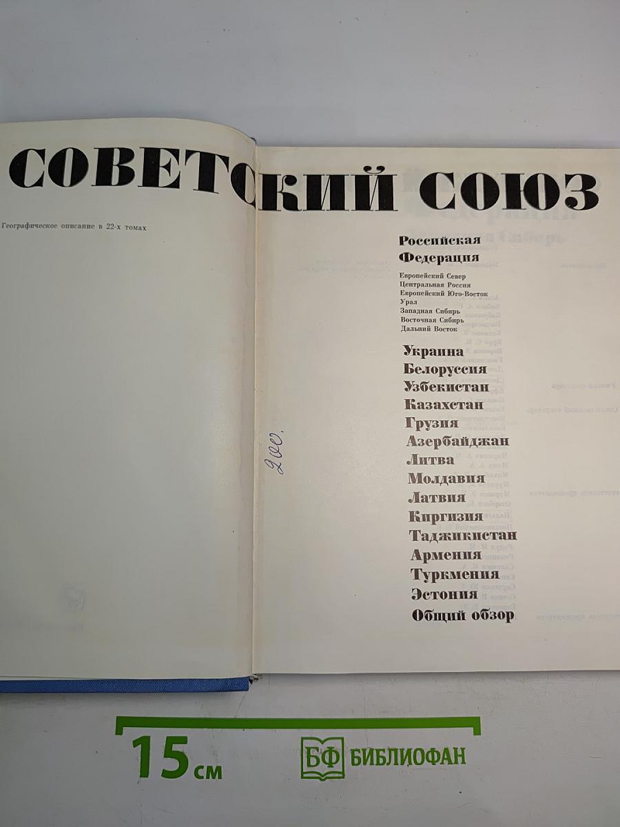 Советский Союз. Российская Федерация. Западная Сибирь