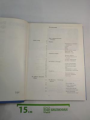 Советский Союз. Российская Федерация. Западная Сибирь