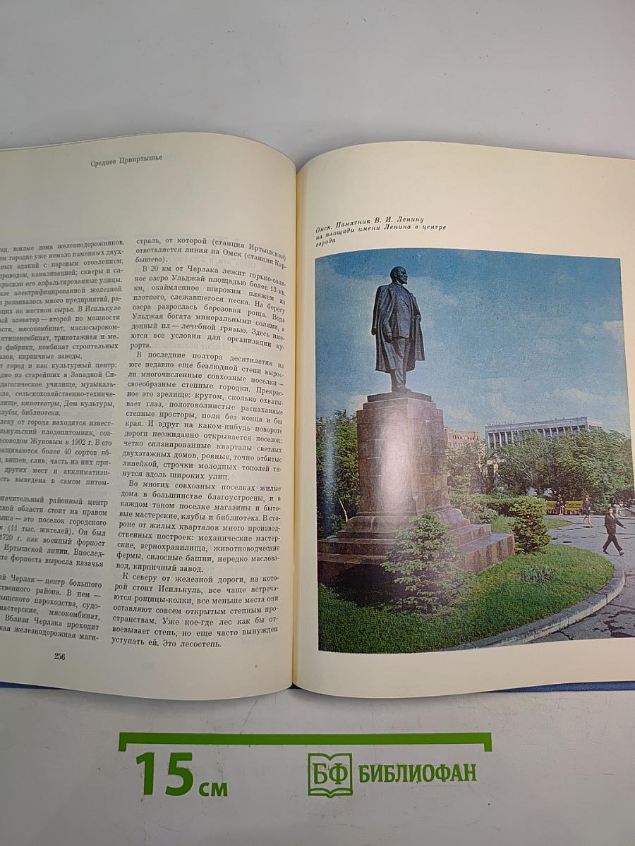 Советский Союз. Российская Федерация. Западная Сибирь