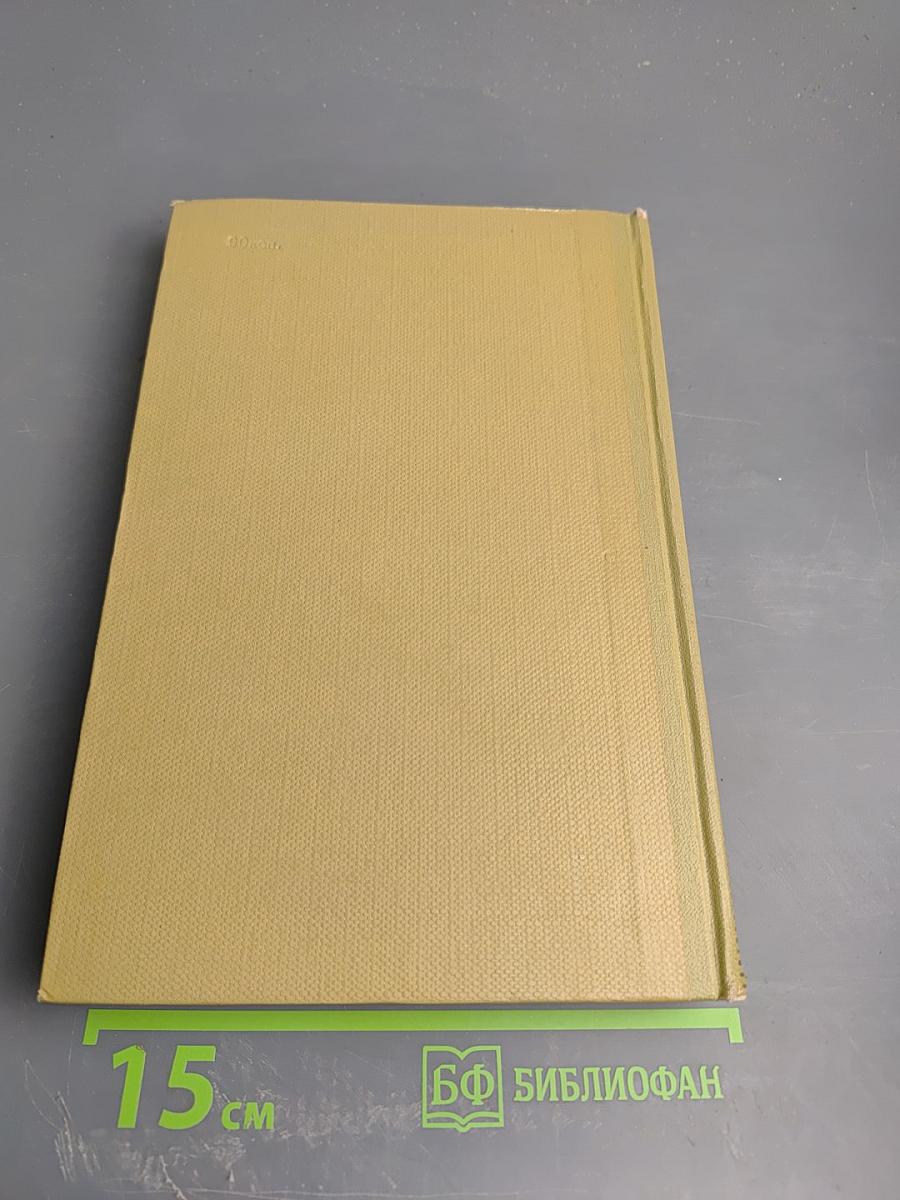 Собрание сочинений. Том 18: Литературные портреты