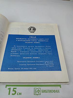 Был город-фронт, была блокада...