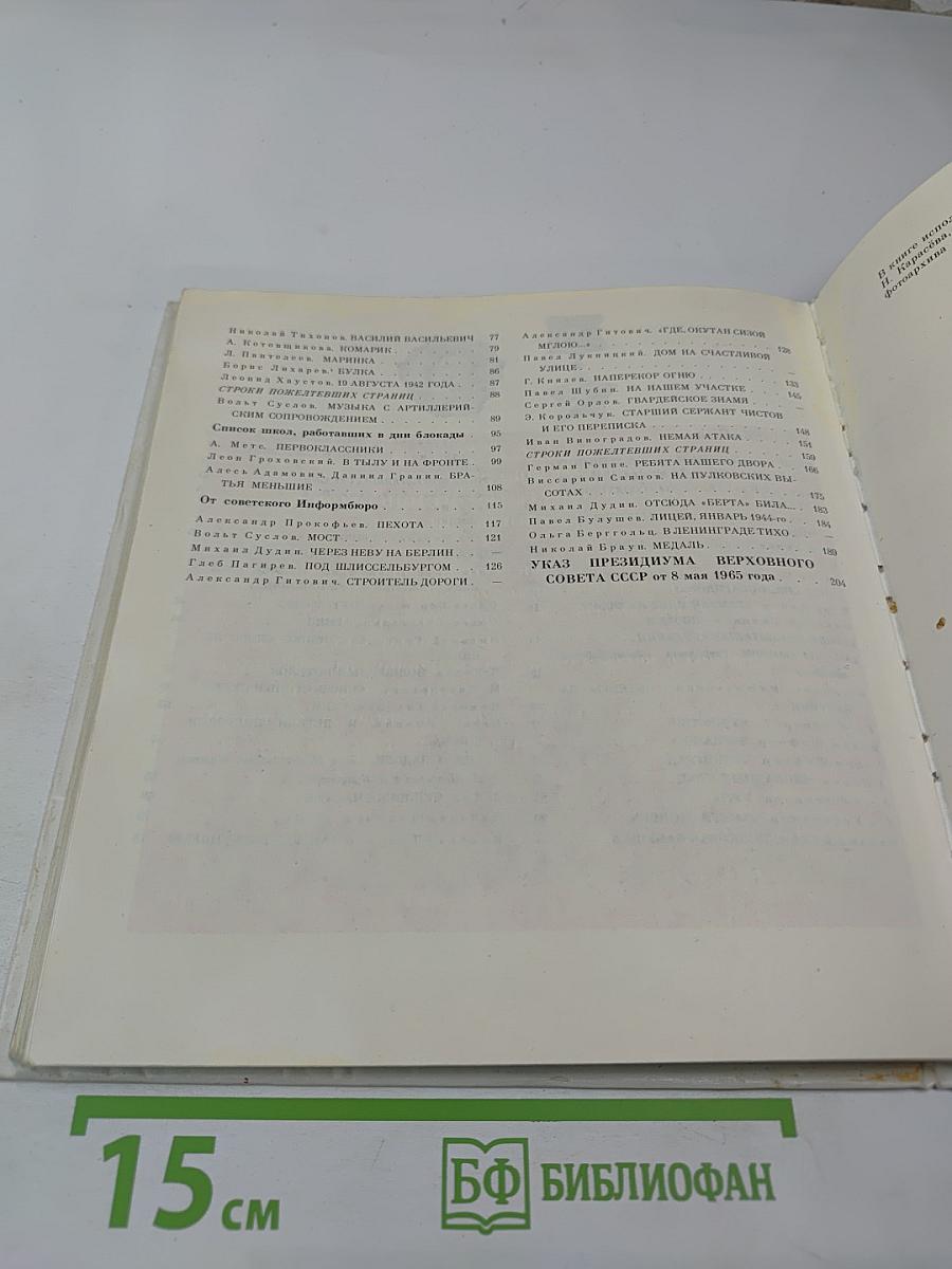 Был город-фронт, была блокада...