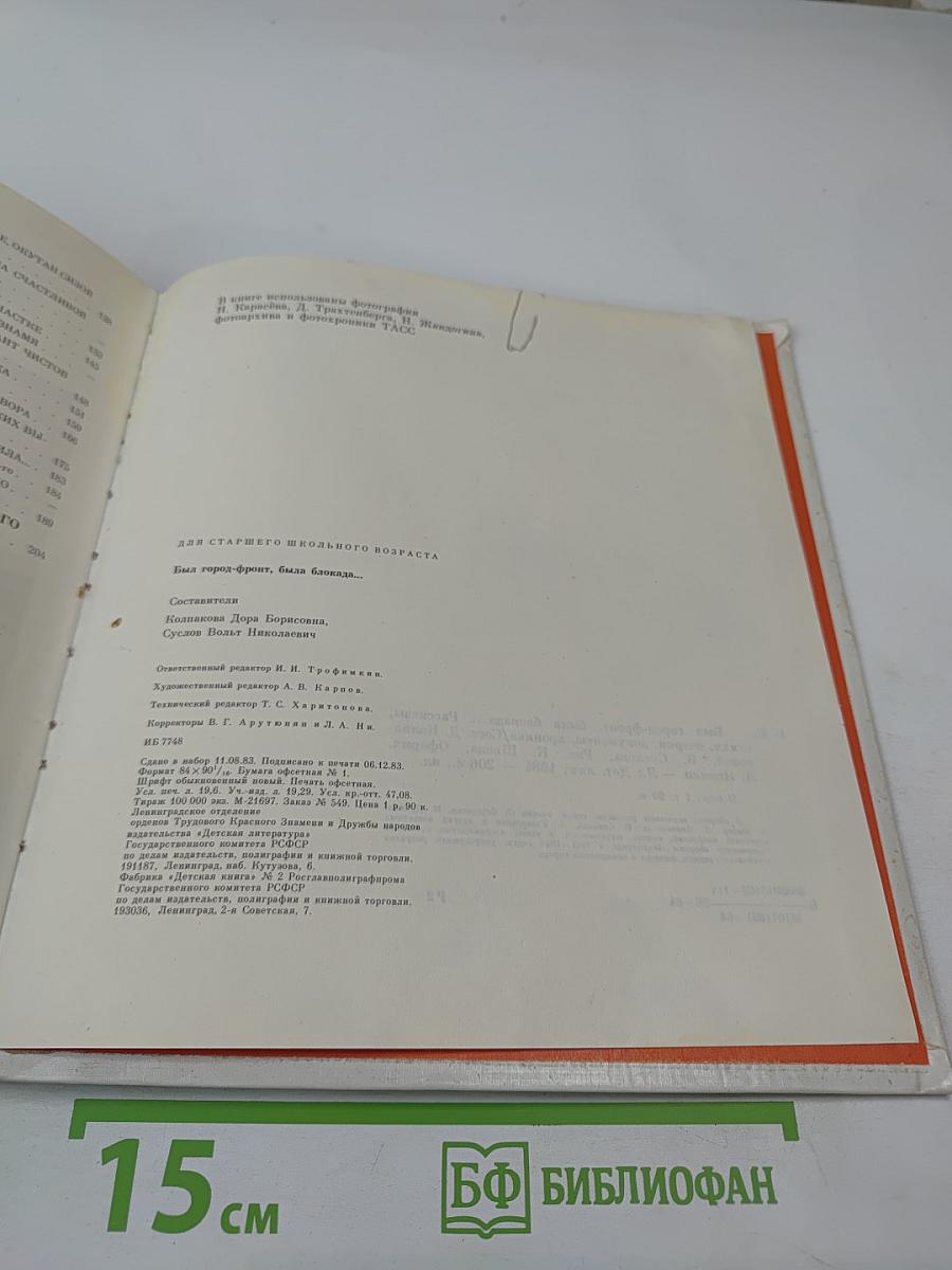 Был город-фронт, была блокада...