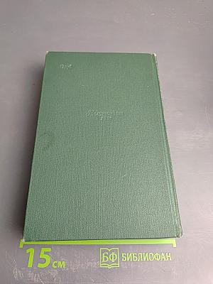 Собрание сочинений. Том седьмой. Повести и рассказы 1888-1891