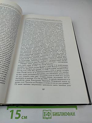 История Русской Церкви. Книга пятая