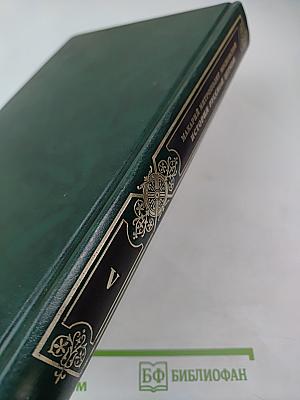 История Русской Церкви. Книга пятая