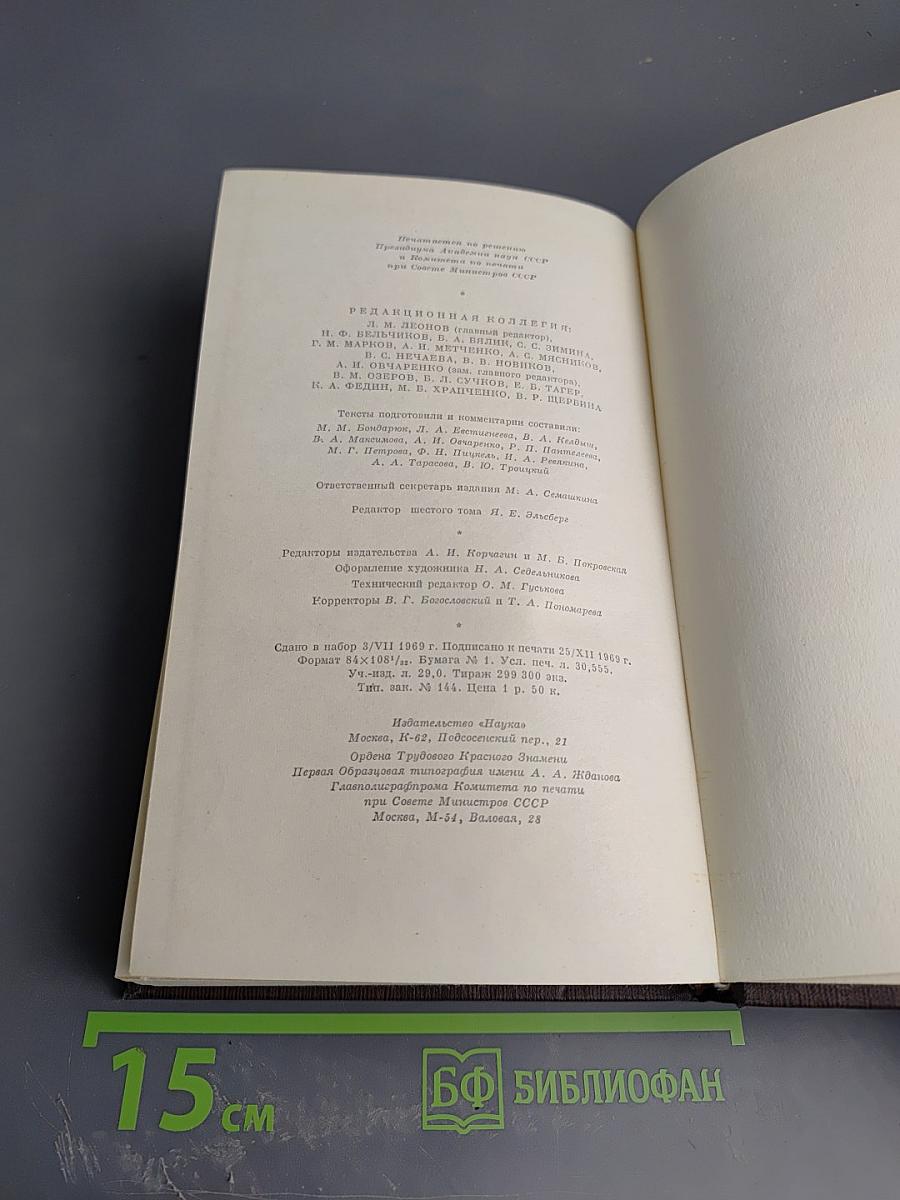 Собрание сочинений. Том шестой: Рассказы, очерки, наброски, стихотворения 1901 – 1907