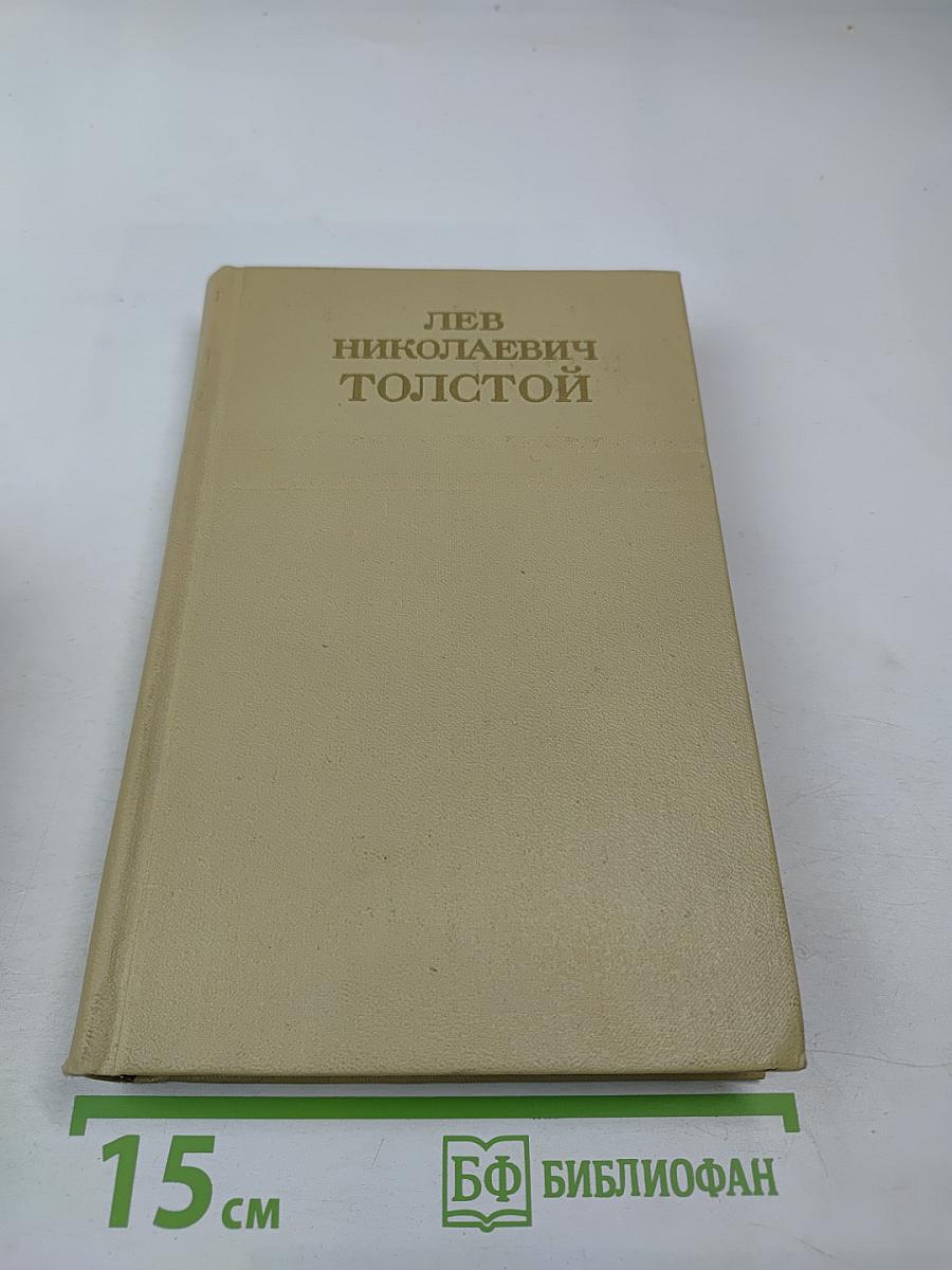 Воскресение. Собрание сочинений. Том 11