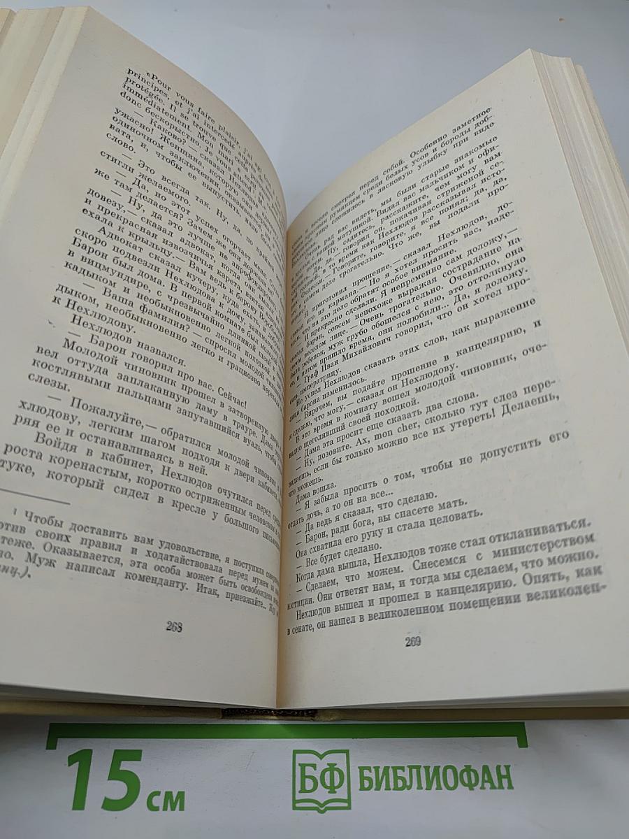 Воскресение. Собрание сочинений. Том 11