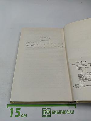 Воскресение. Собрание сочинений. Том 11