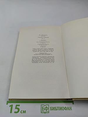 Воскресение. Собрание сочинений. Том 11