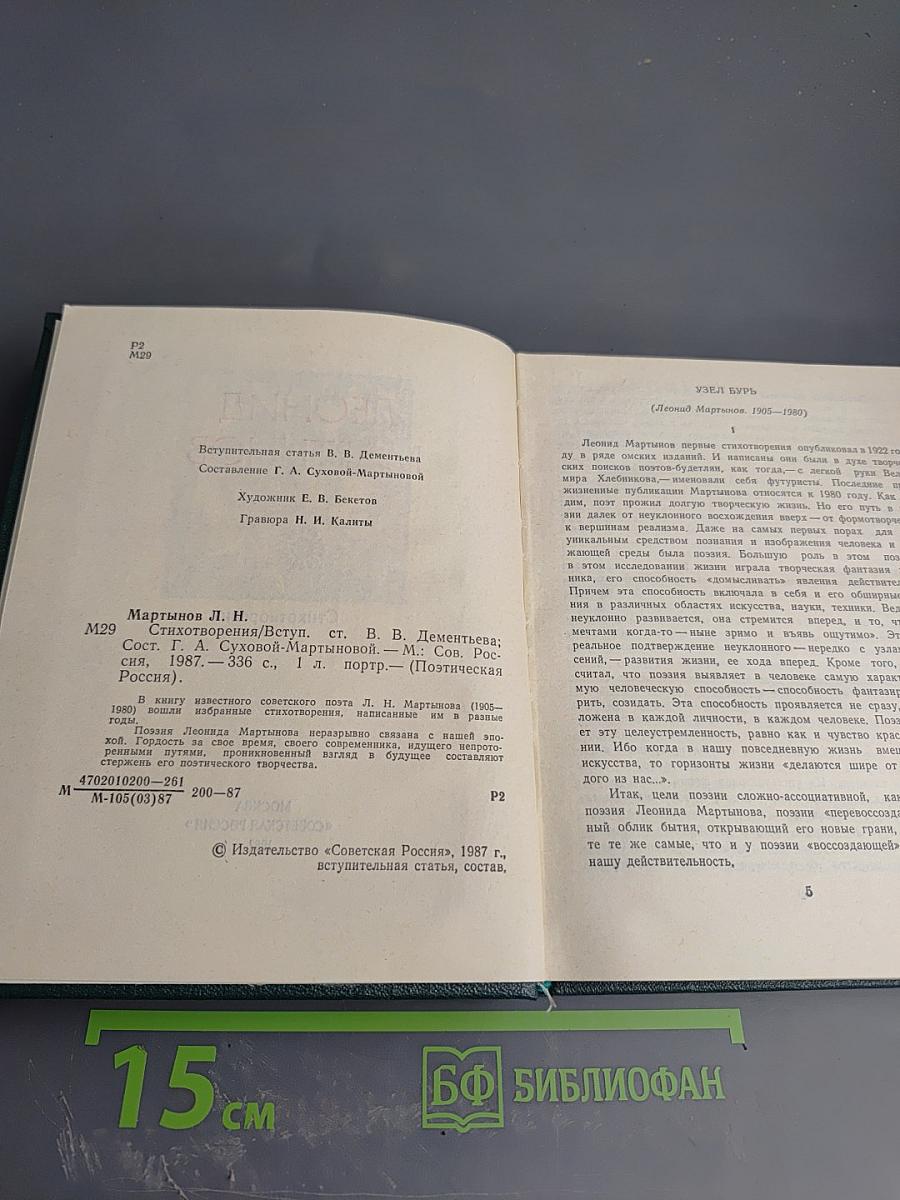 Стихотворения