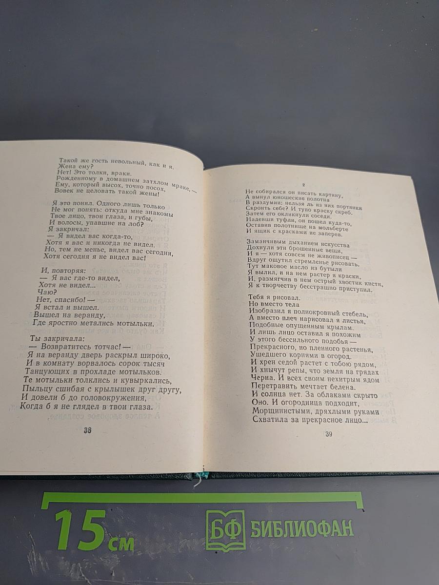 Стихотворения