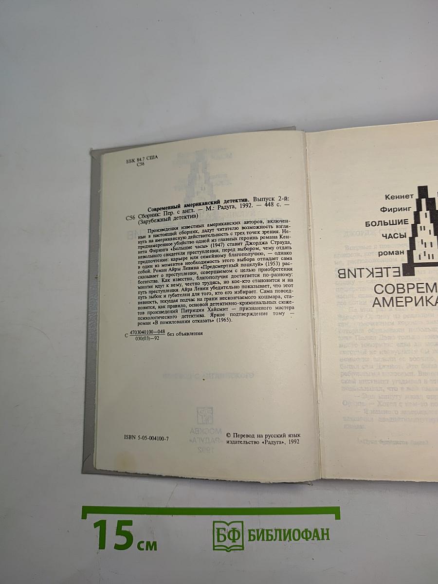 Современный американский детектив Выпуск 2