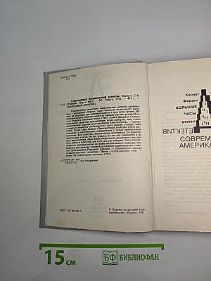 Современный американский детектив Выпуск 2