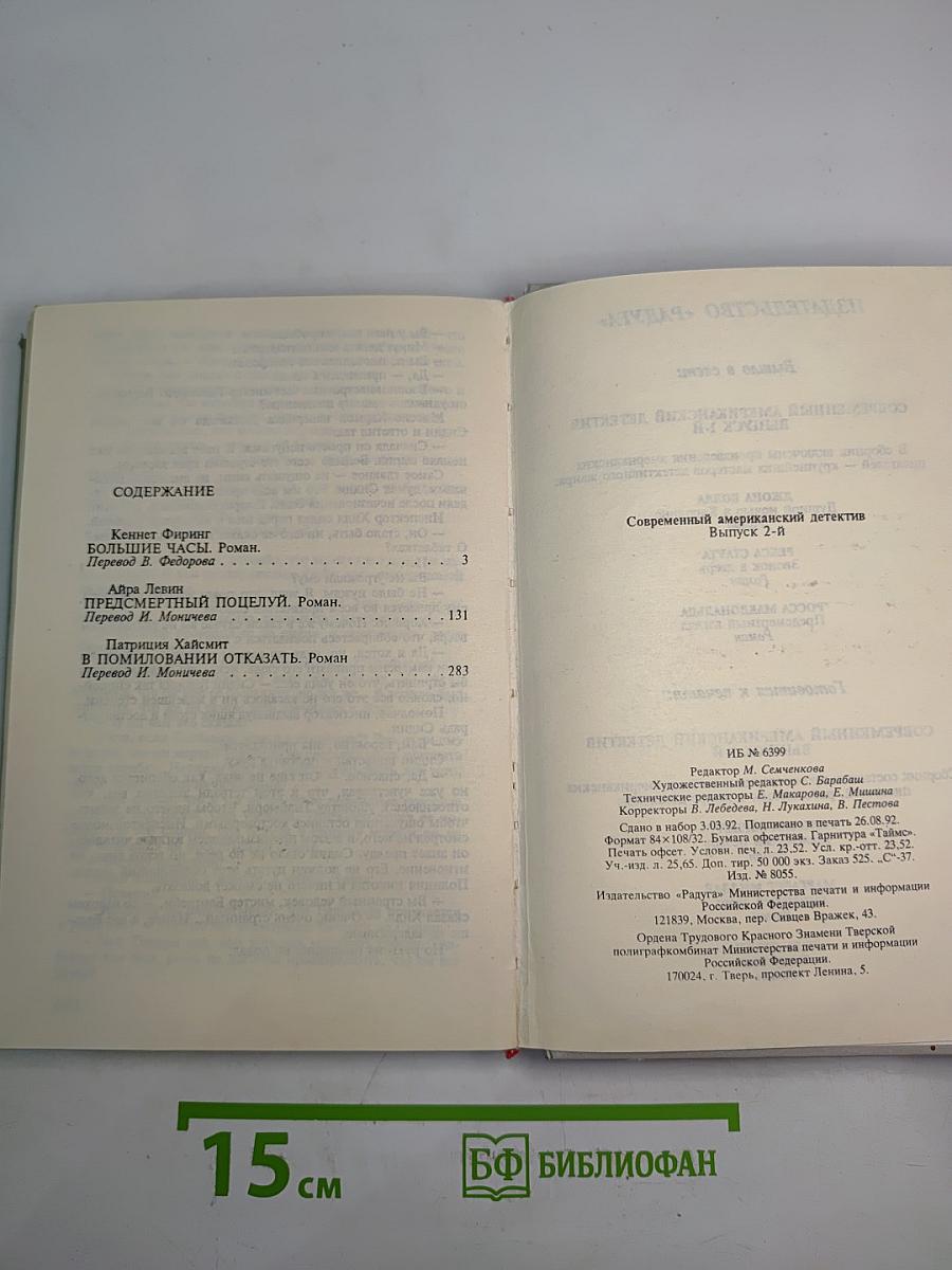 Современный американский детектив Выпуск 2