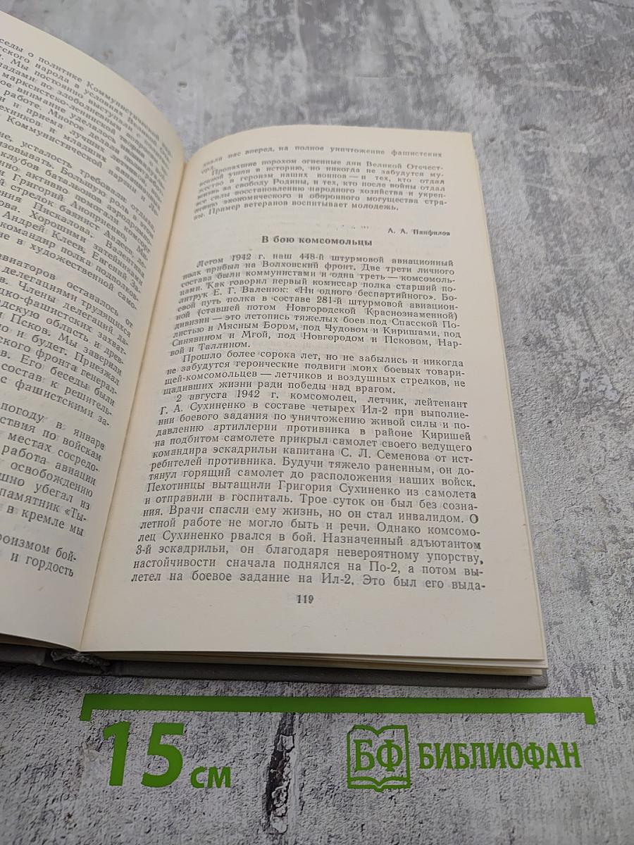 ...И возвращались с победой