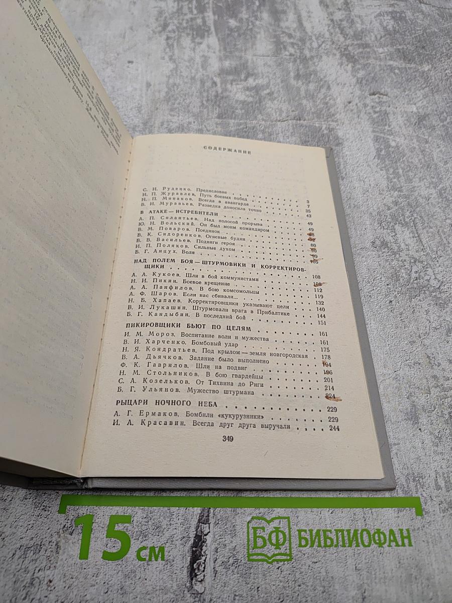 ...И возвращались с победой