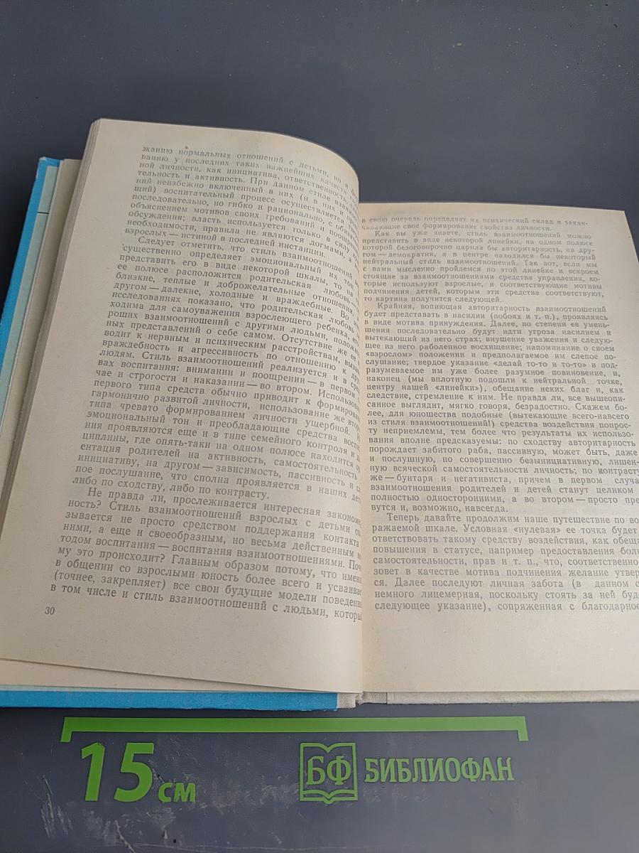 Психология современной семьи