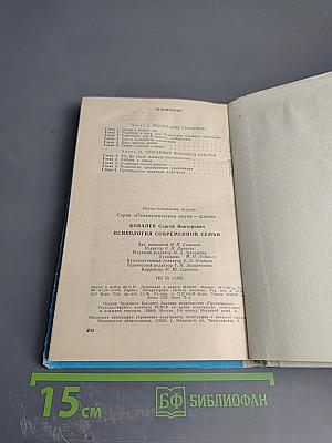 Психология современной семьи