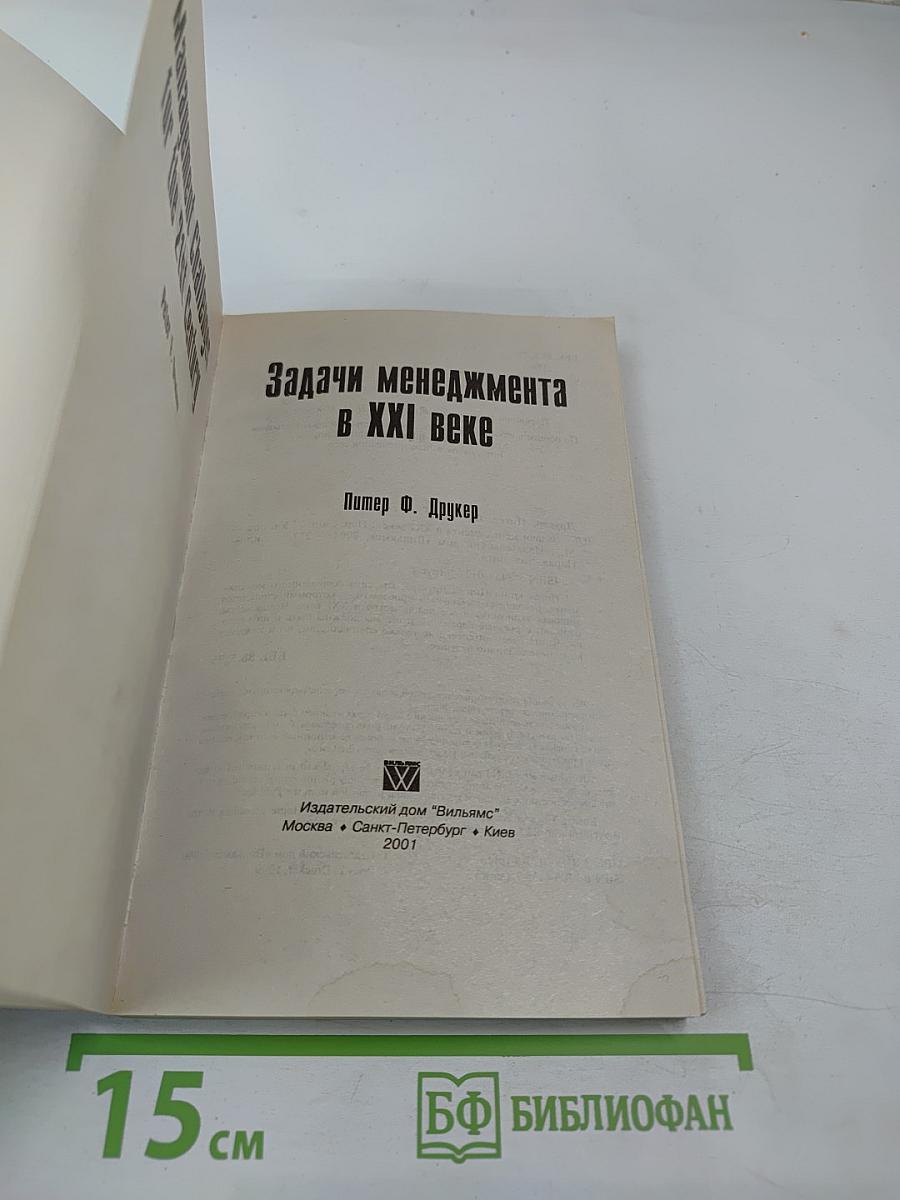 Задачи менеджмента в XXI веке
