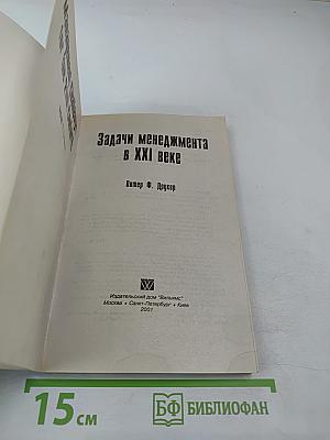 Задачи менеджмента в XXI веке