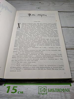 Унесенные ветром. Том второй